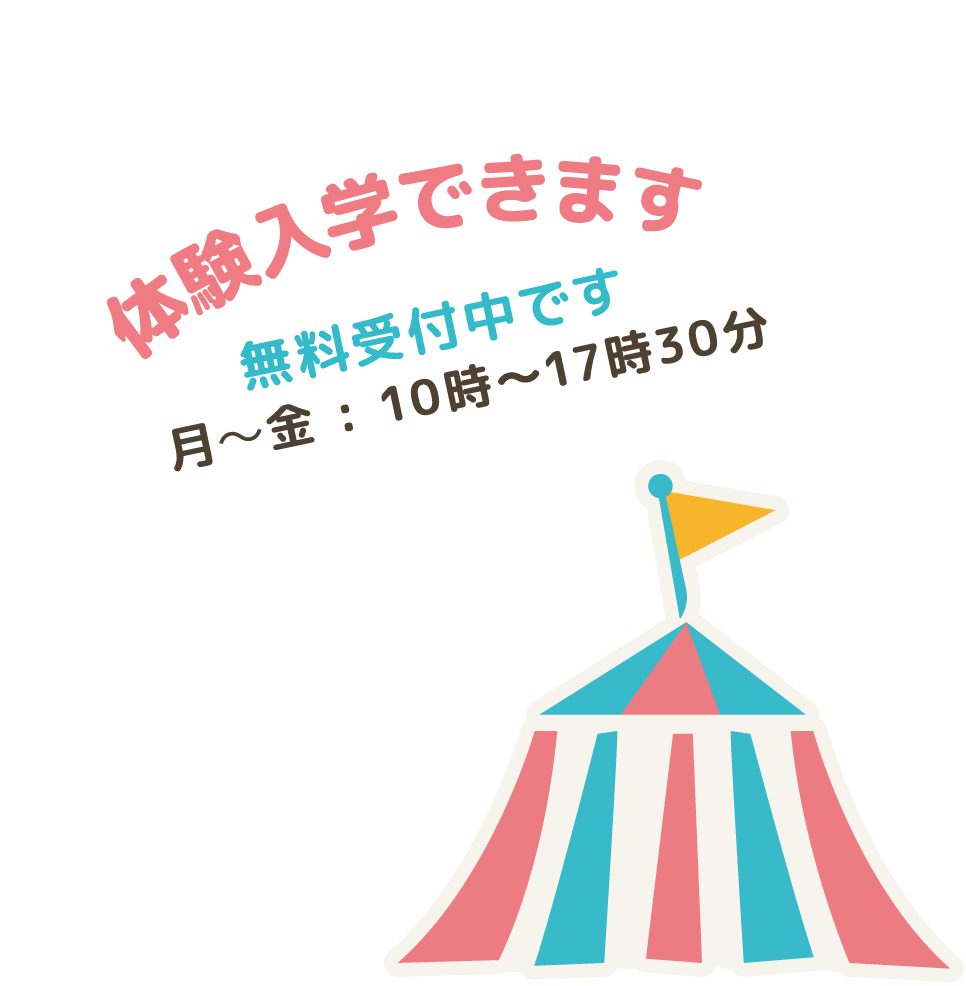 2020年4月1日開校!無料見学会 受付中